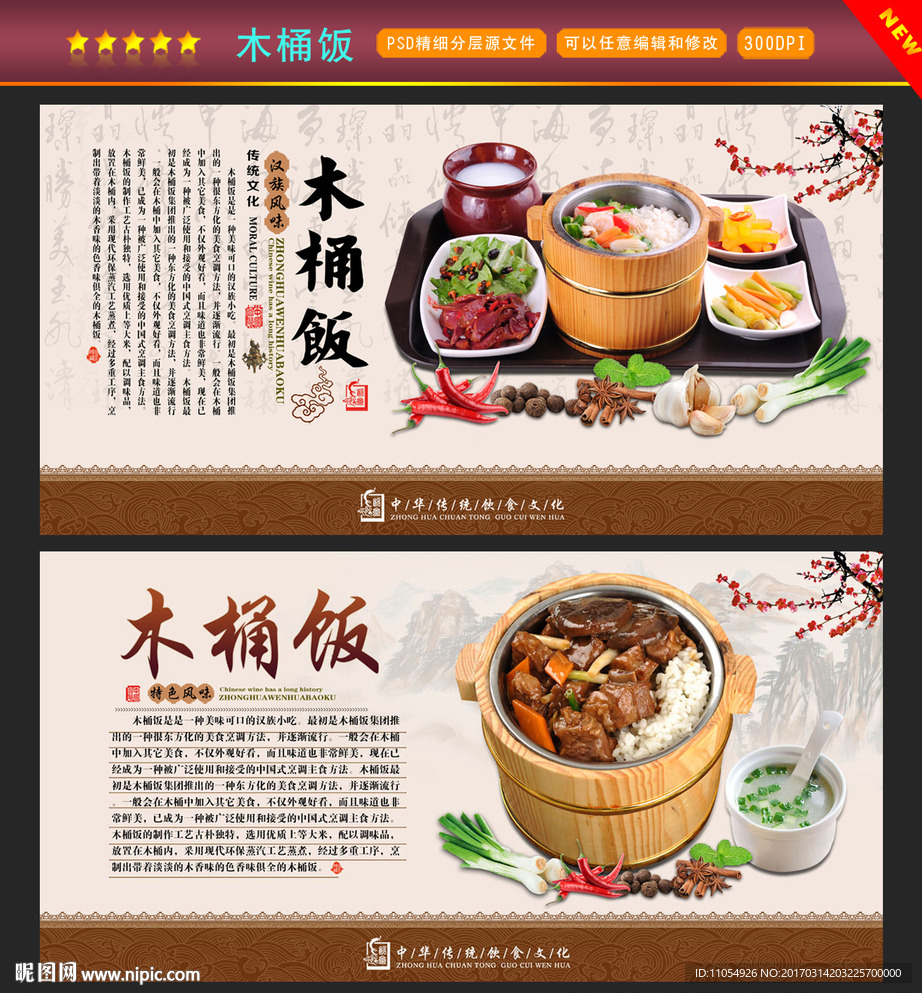 木桶饭