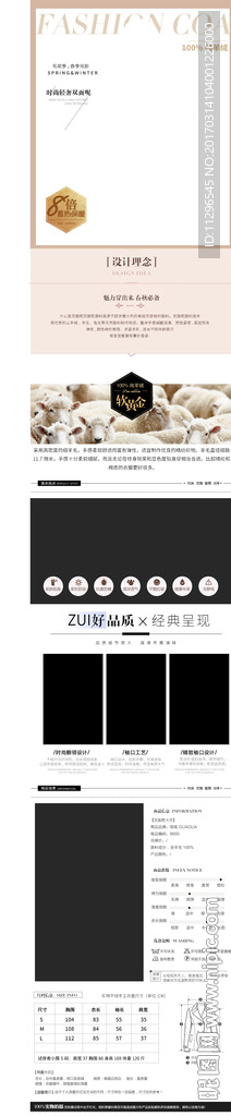 羊毛衫双面呢全店通用详情页模板