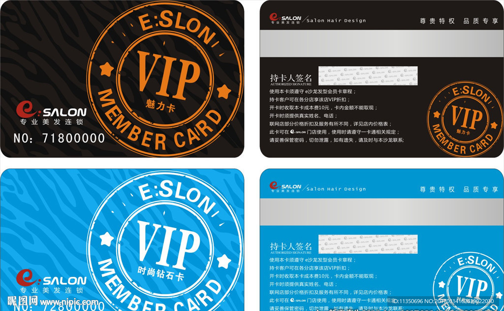 发廊VIP卡