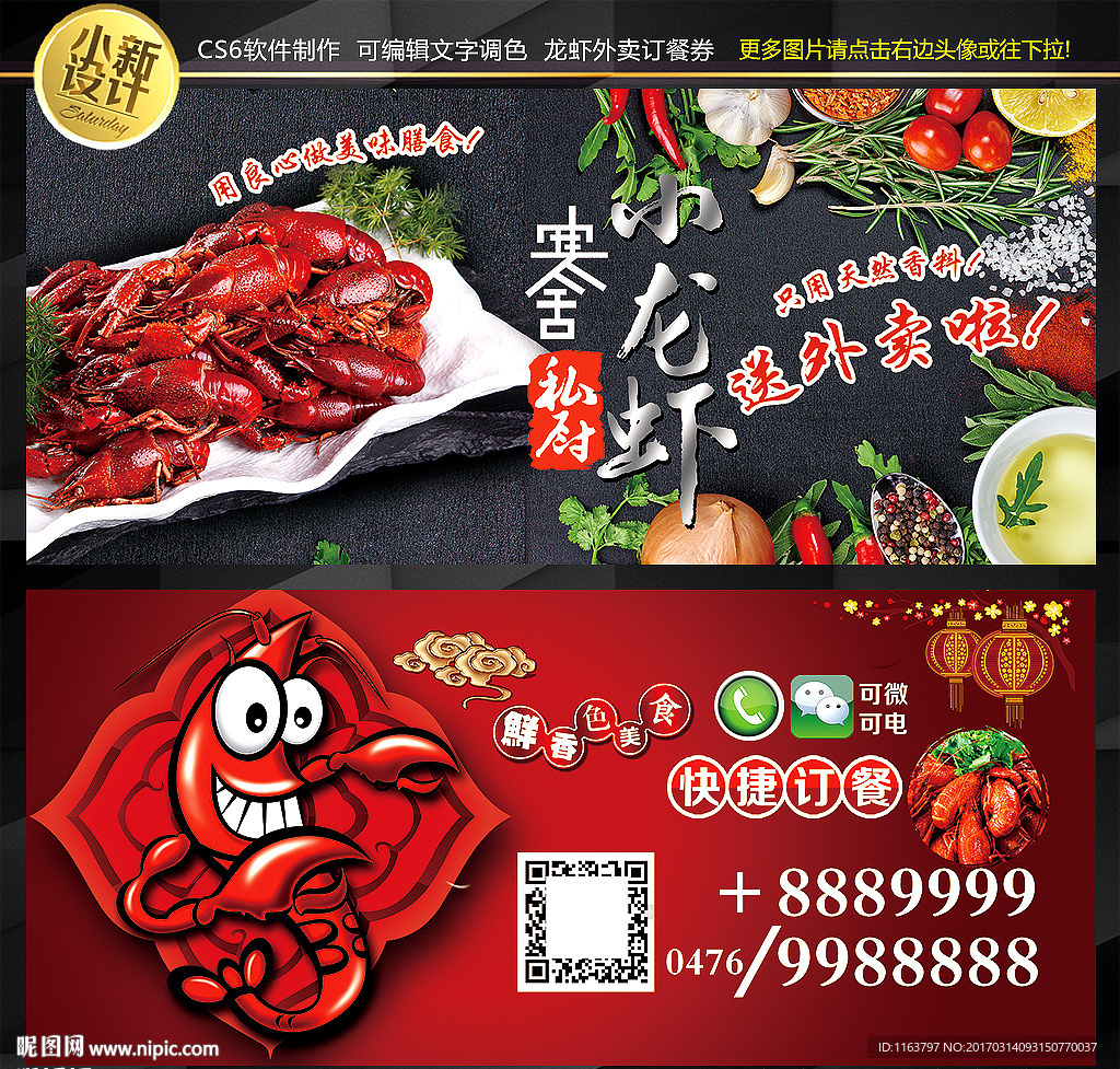 小龙虾外卖
