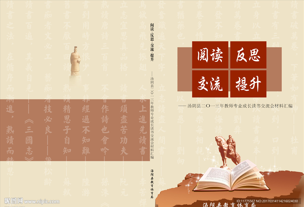 读书交流会封面