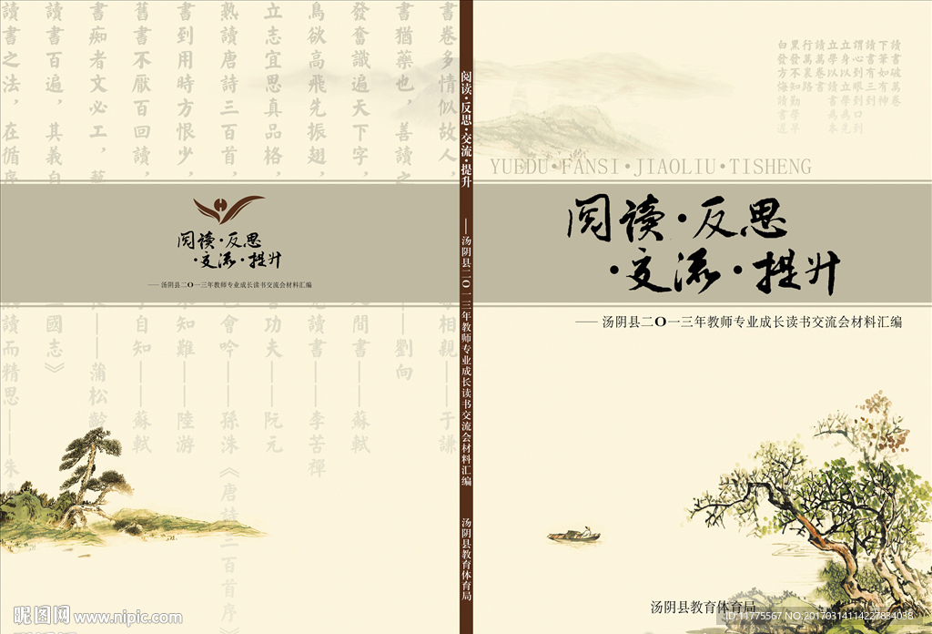 读书交流会封面