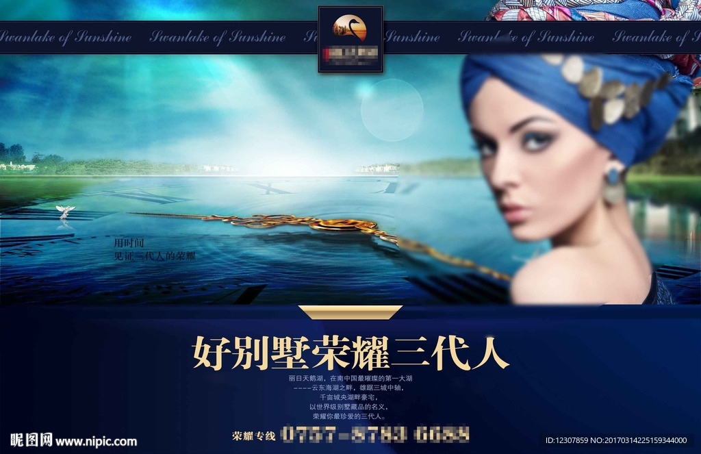 大气美女蓝调地产广告