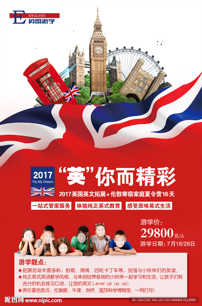 英国旅游