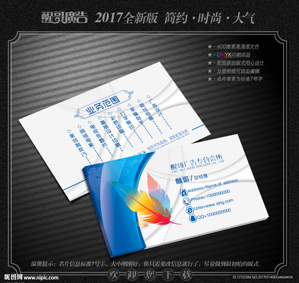广告公司名片