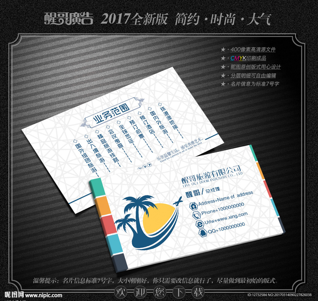 旅游名片