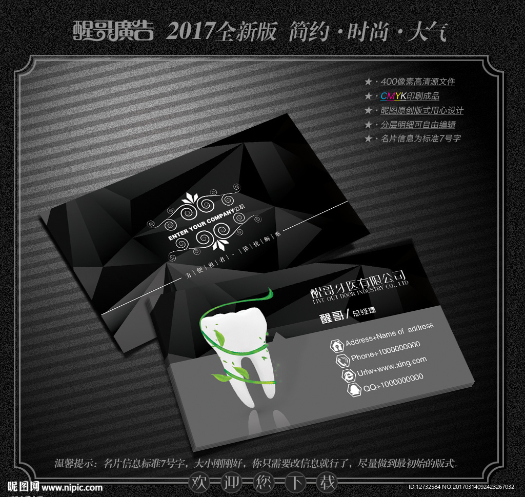 牙医名片