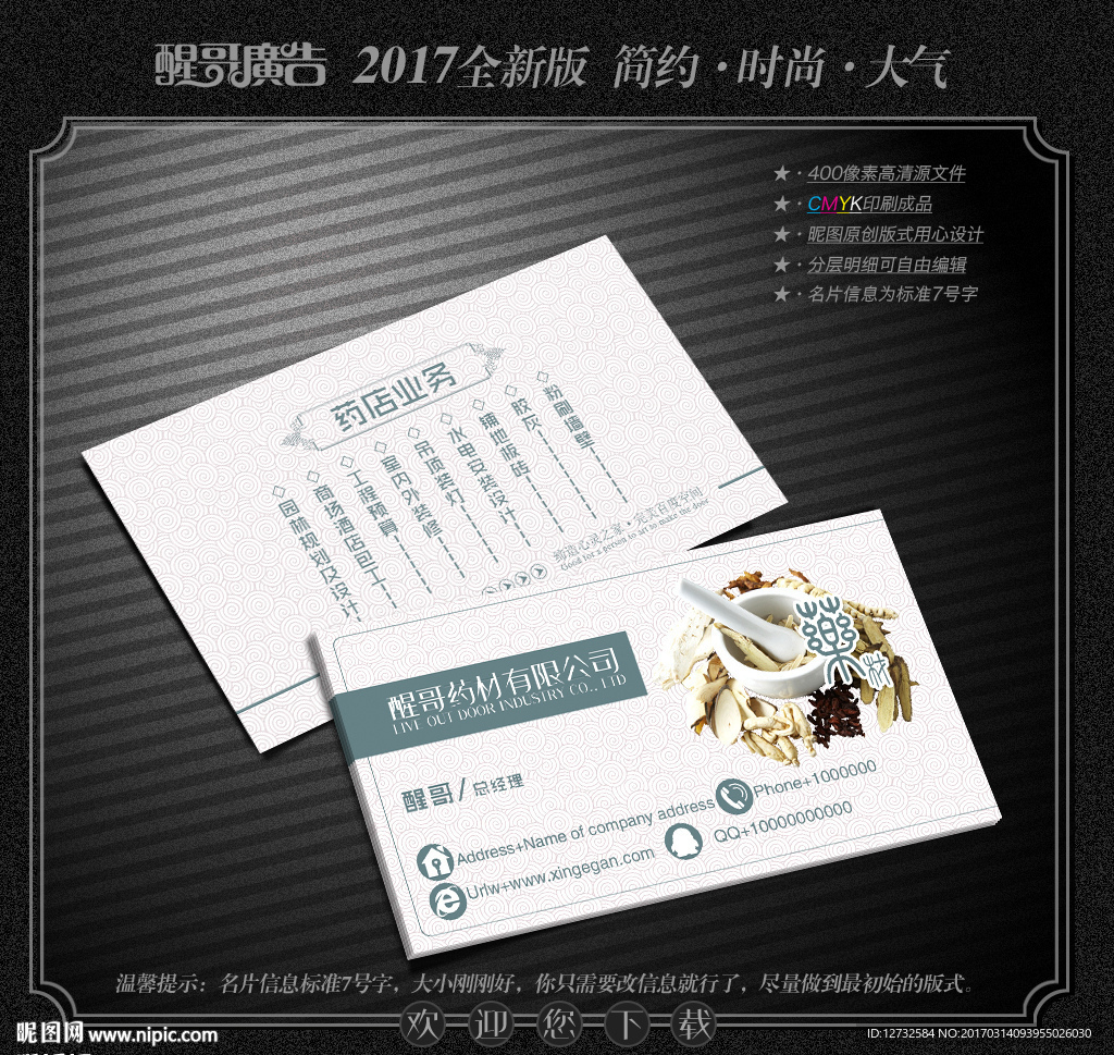 药材名片
