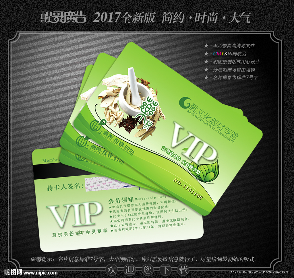 药店会员卡