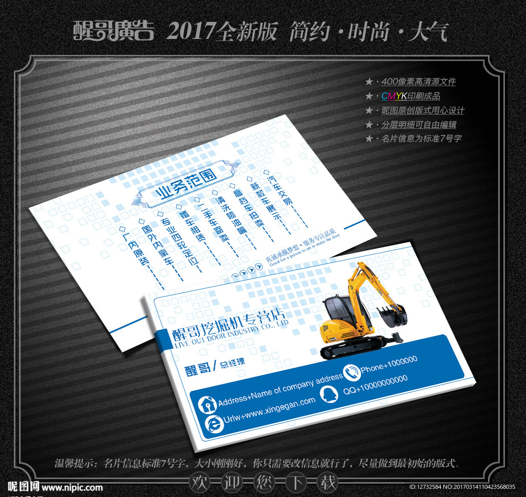 挖掘机名片