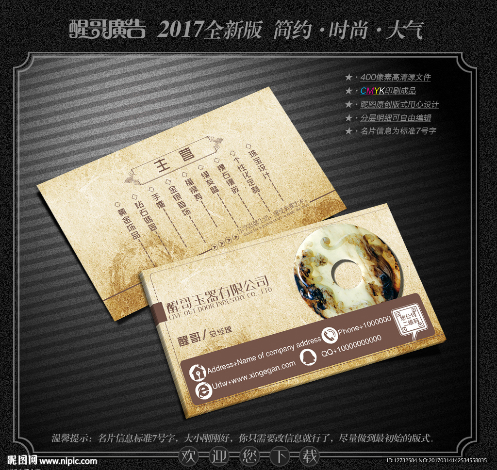 玉器名片