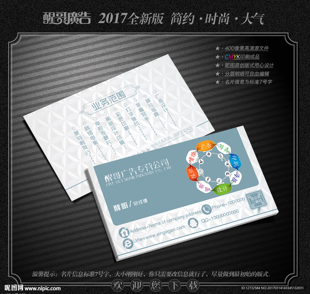广告公司名片