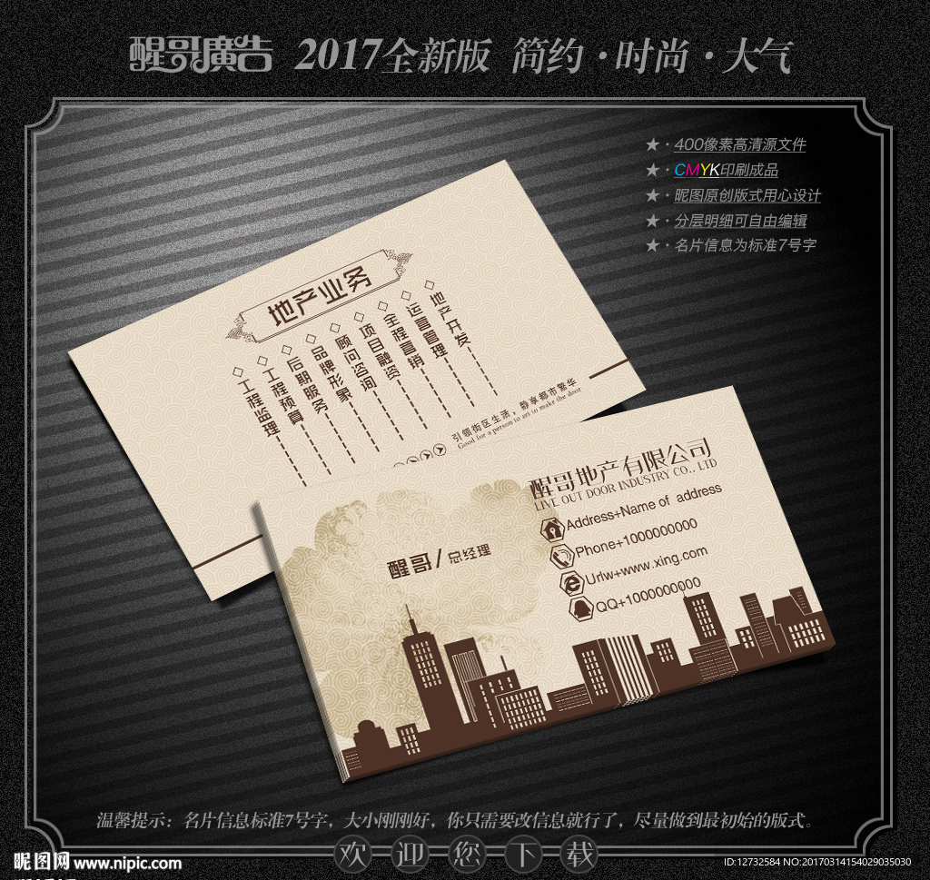 房地产名片