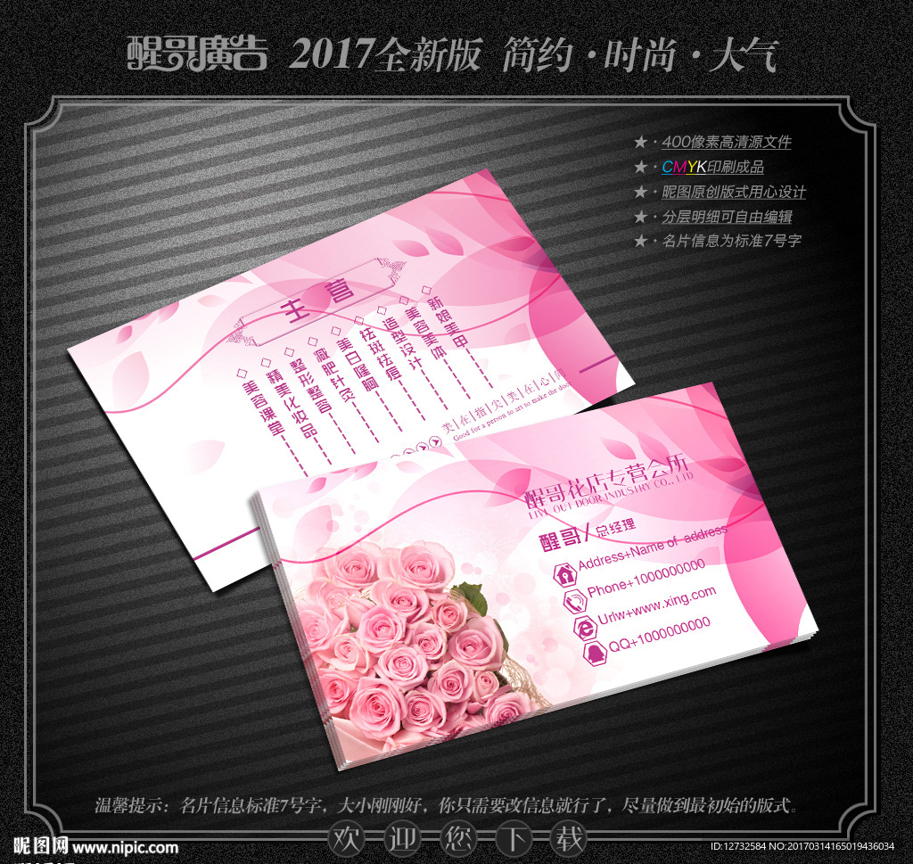 花店名片