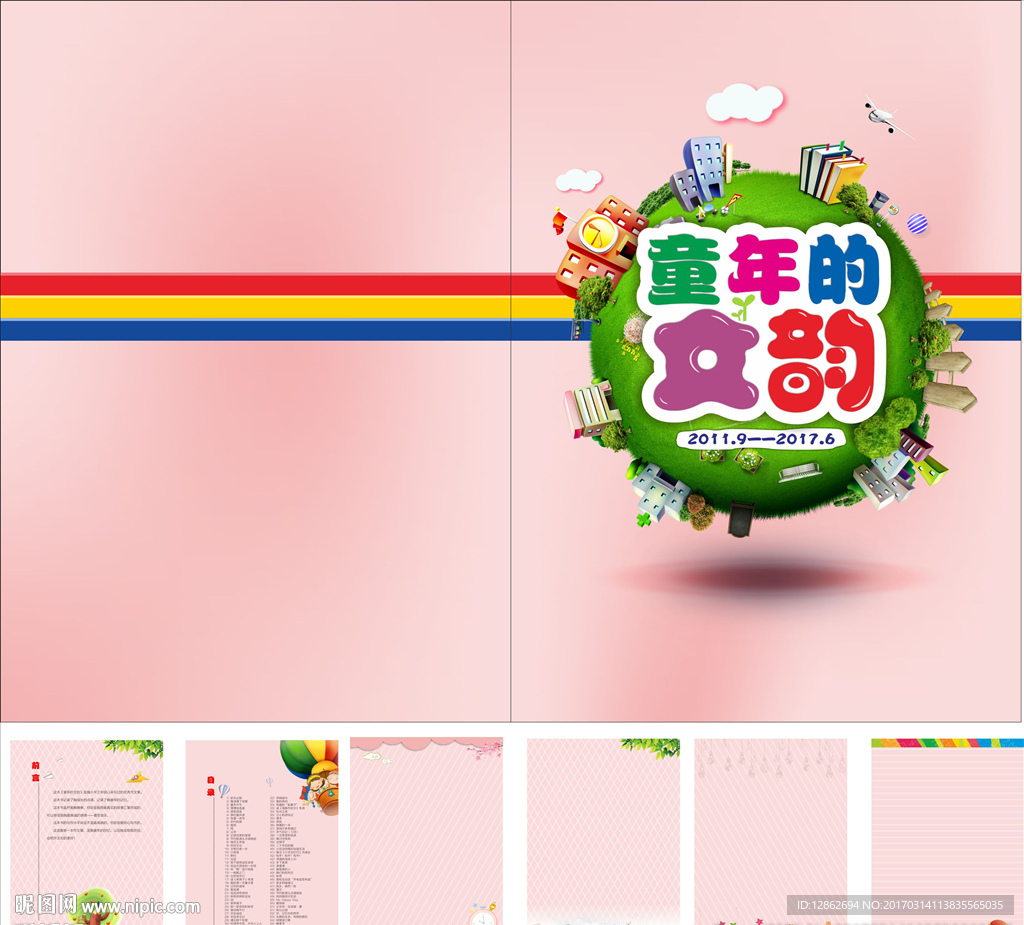 学生 作文集 模板