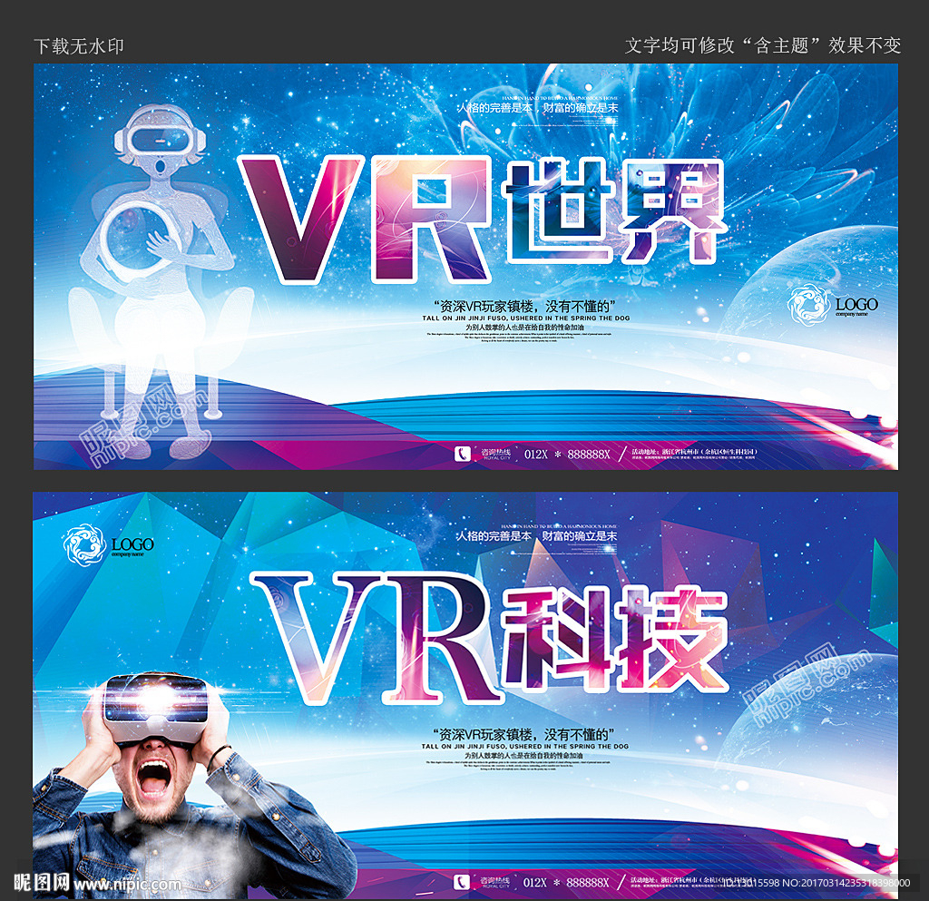 VR海报