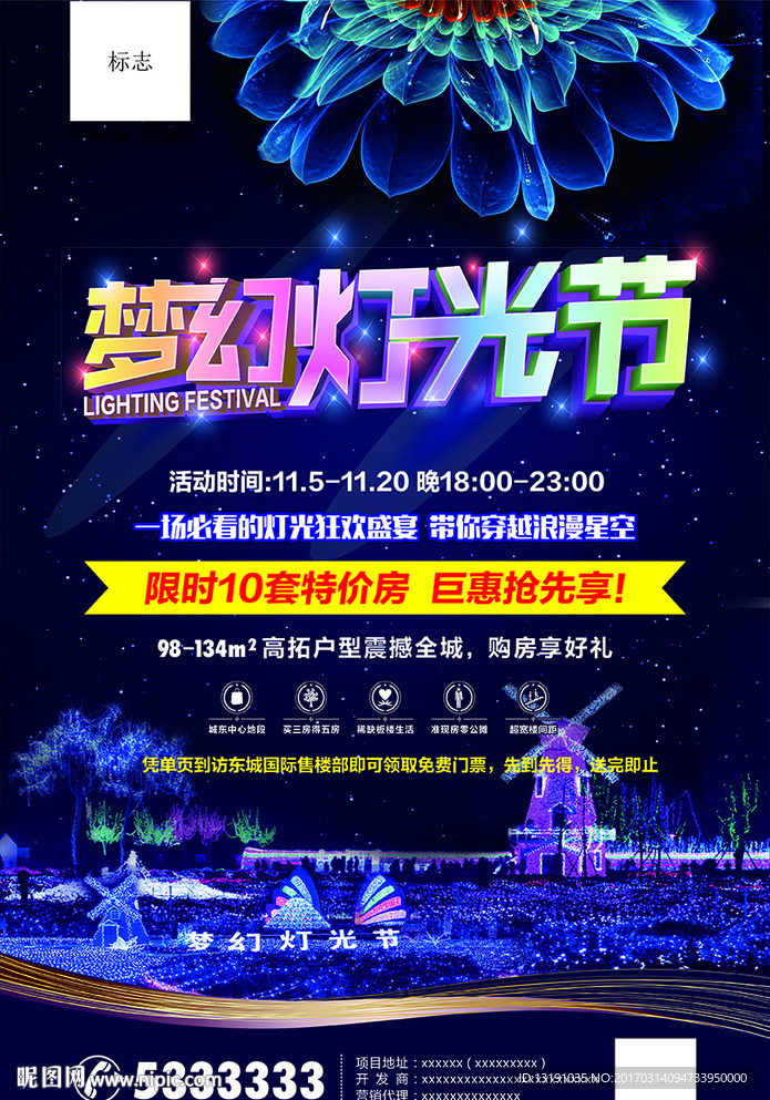 梦幻灯光节