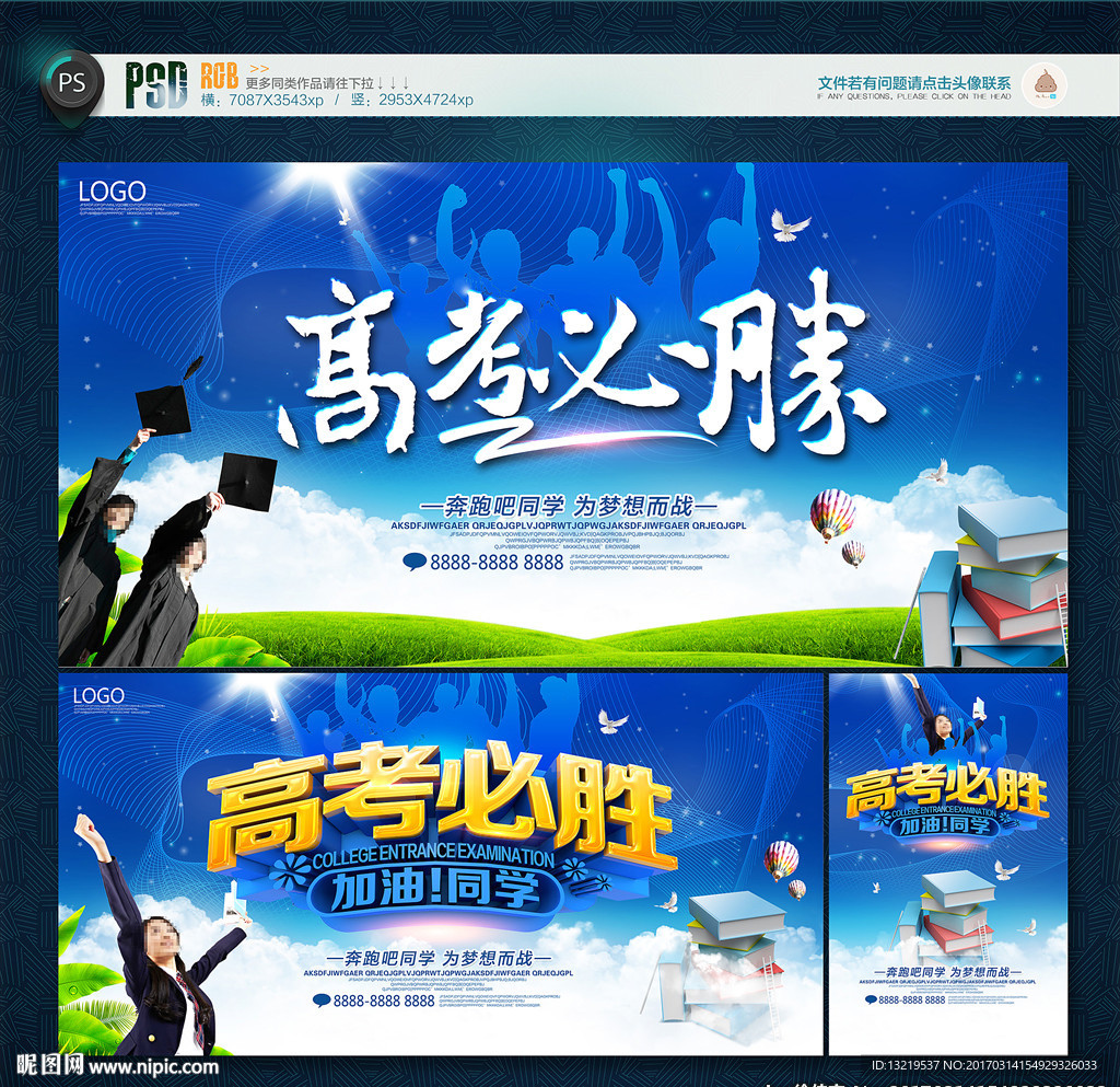高考必胜