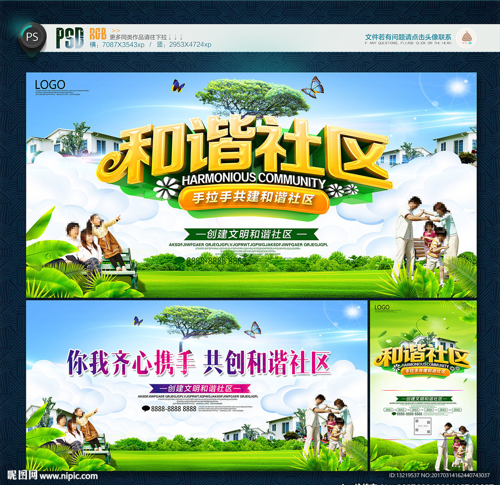 和谐社区