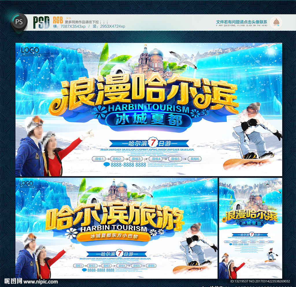 哈尔滨