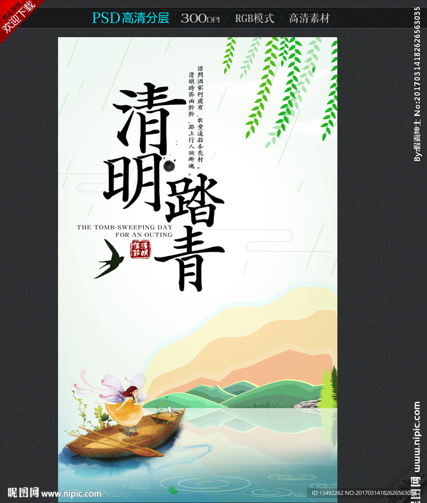 清明节踏青