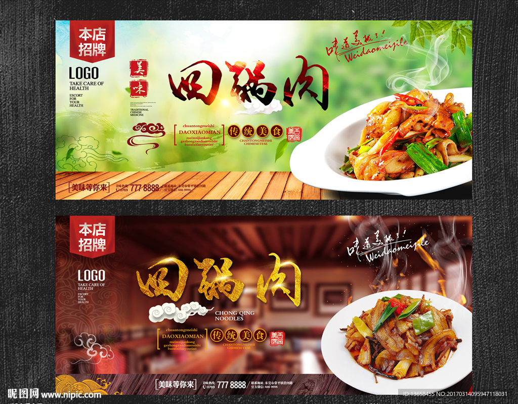 回锅肉