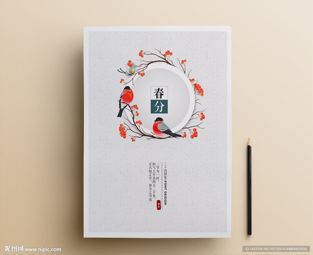 春分节气海报