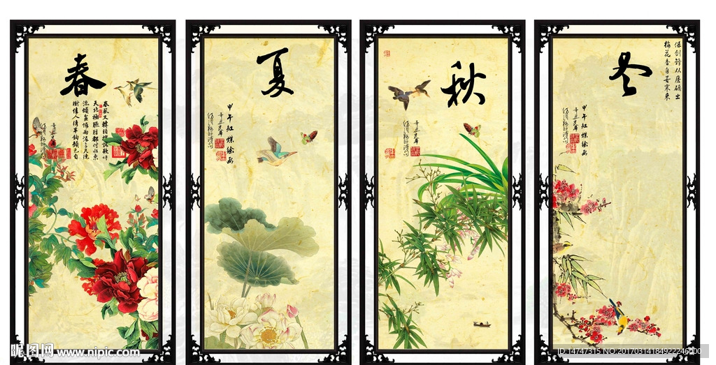 春夏秋冬