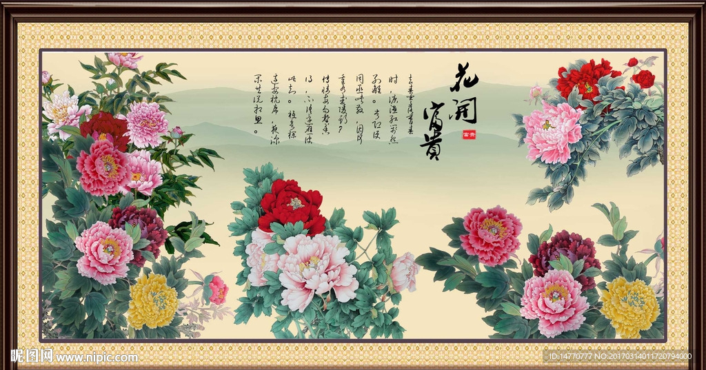 花开富贵