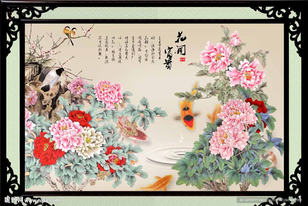 花开富贵