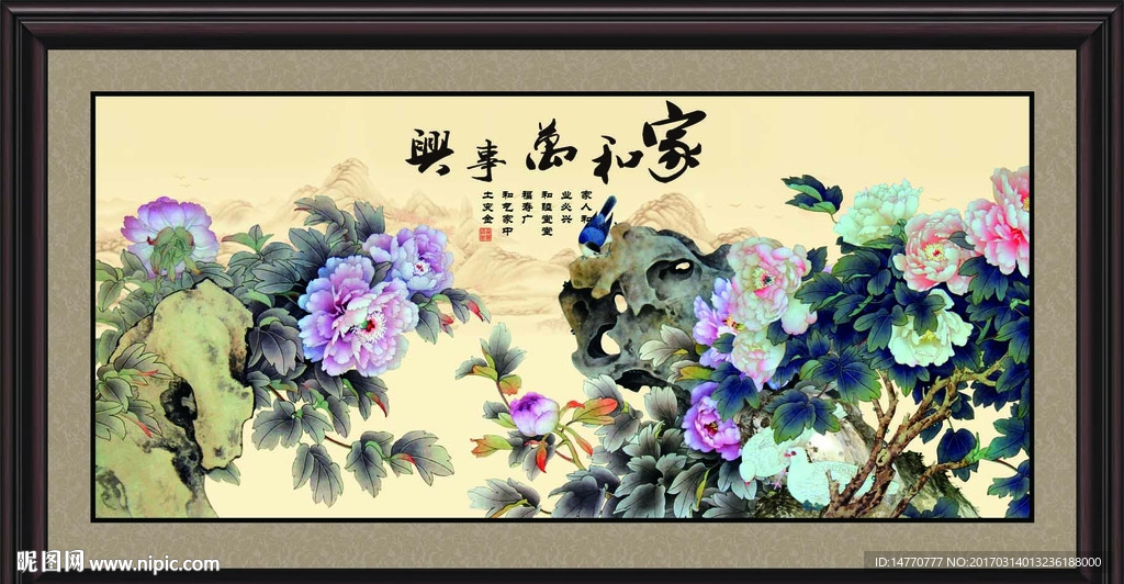 花开富贵 家和