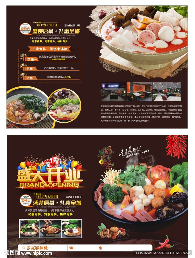 张亮麻辣烫