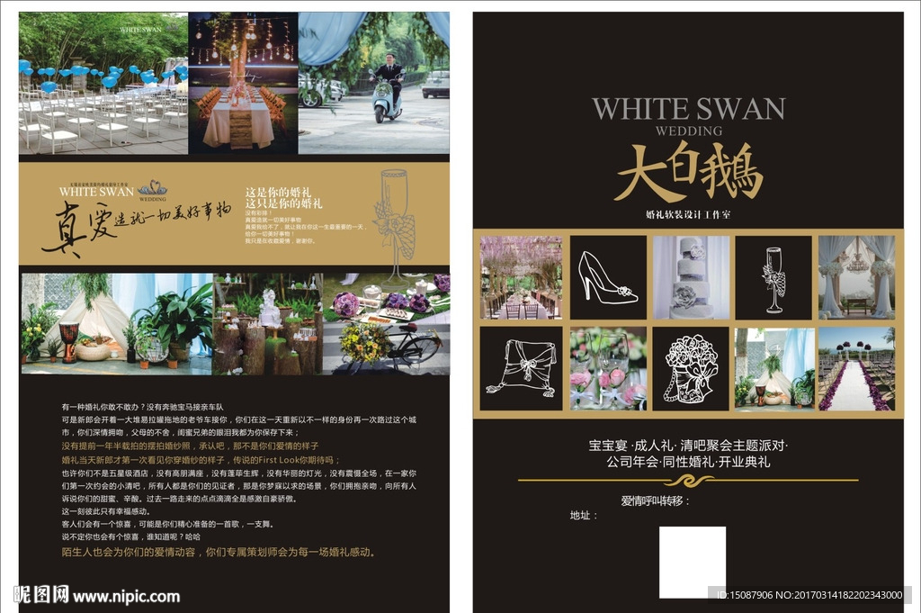 婚庆广告   婚庆单页