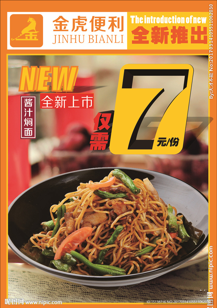 焖面
