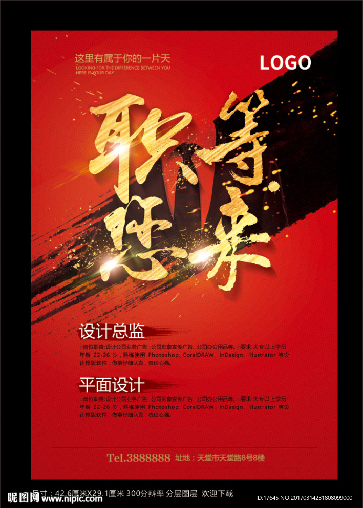 招聘