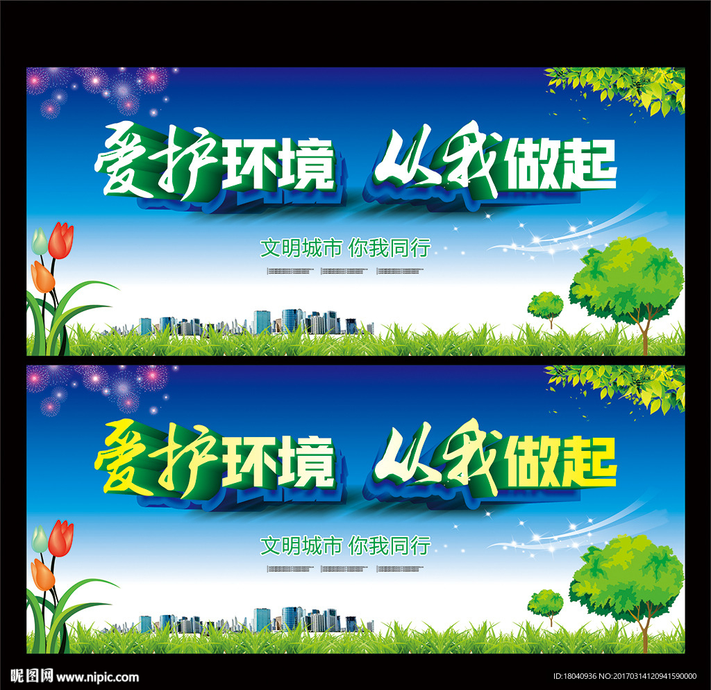 爱护环境