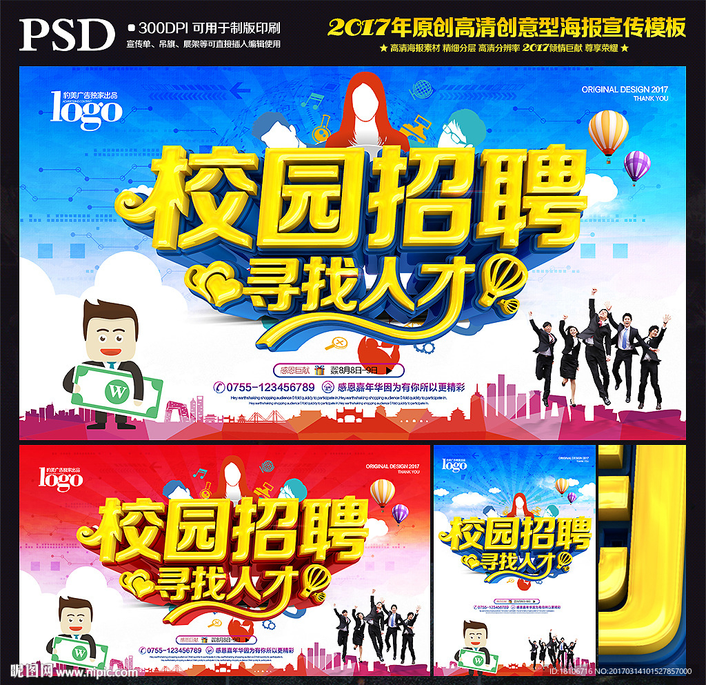 校园招聘