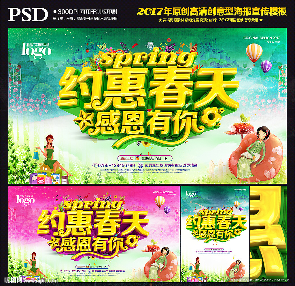 春天