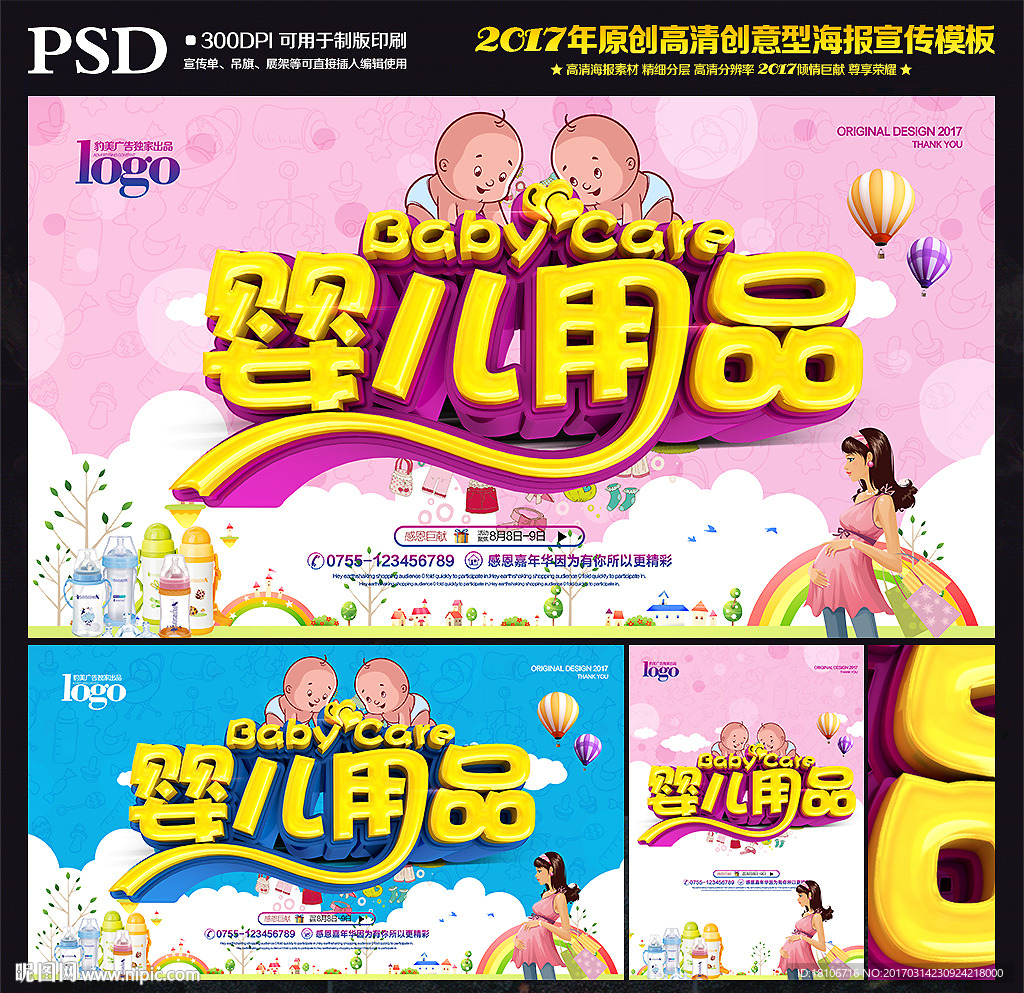 婴儿用品