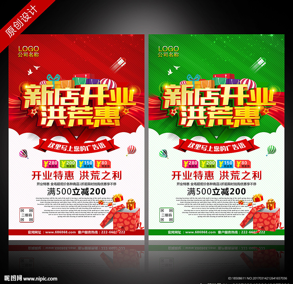 新店开业