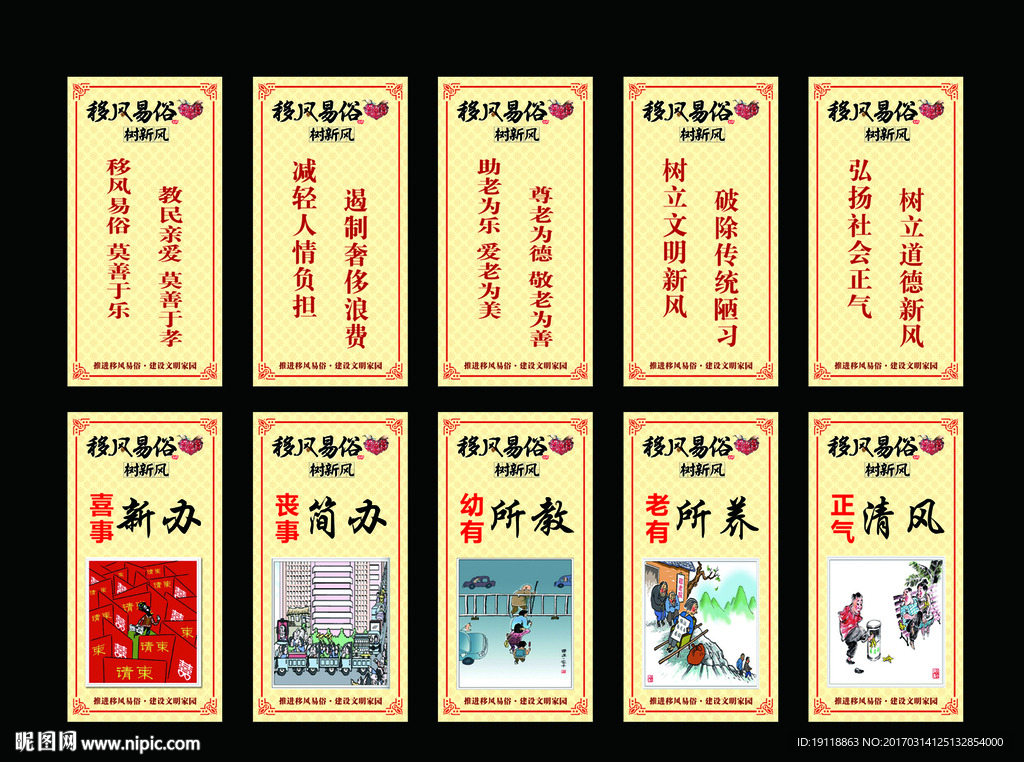 移风易俗广告