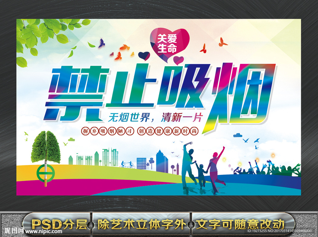 禁止吸烟