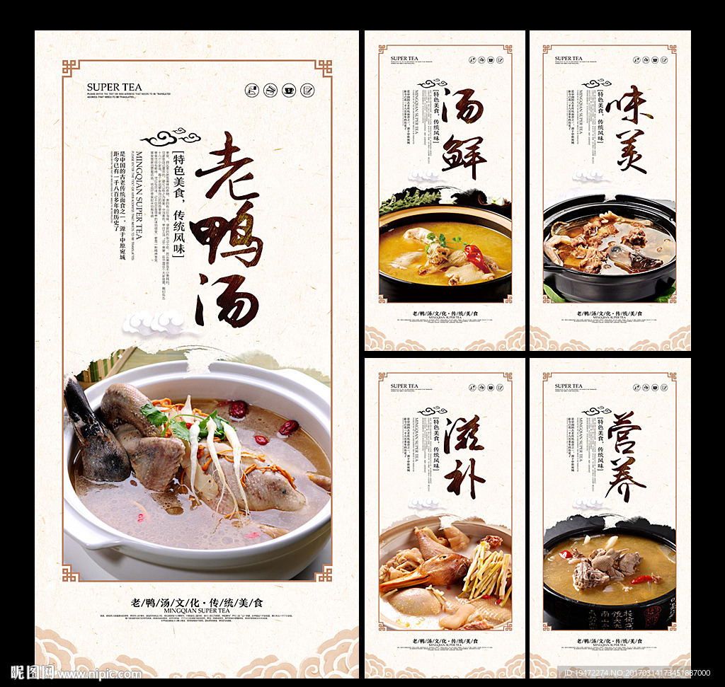 老鸭汤