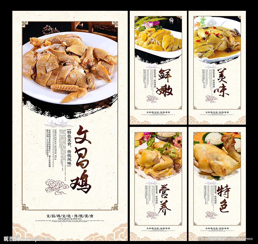 文昌鸡