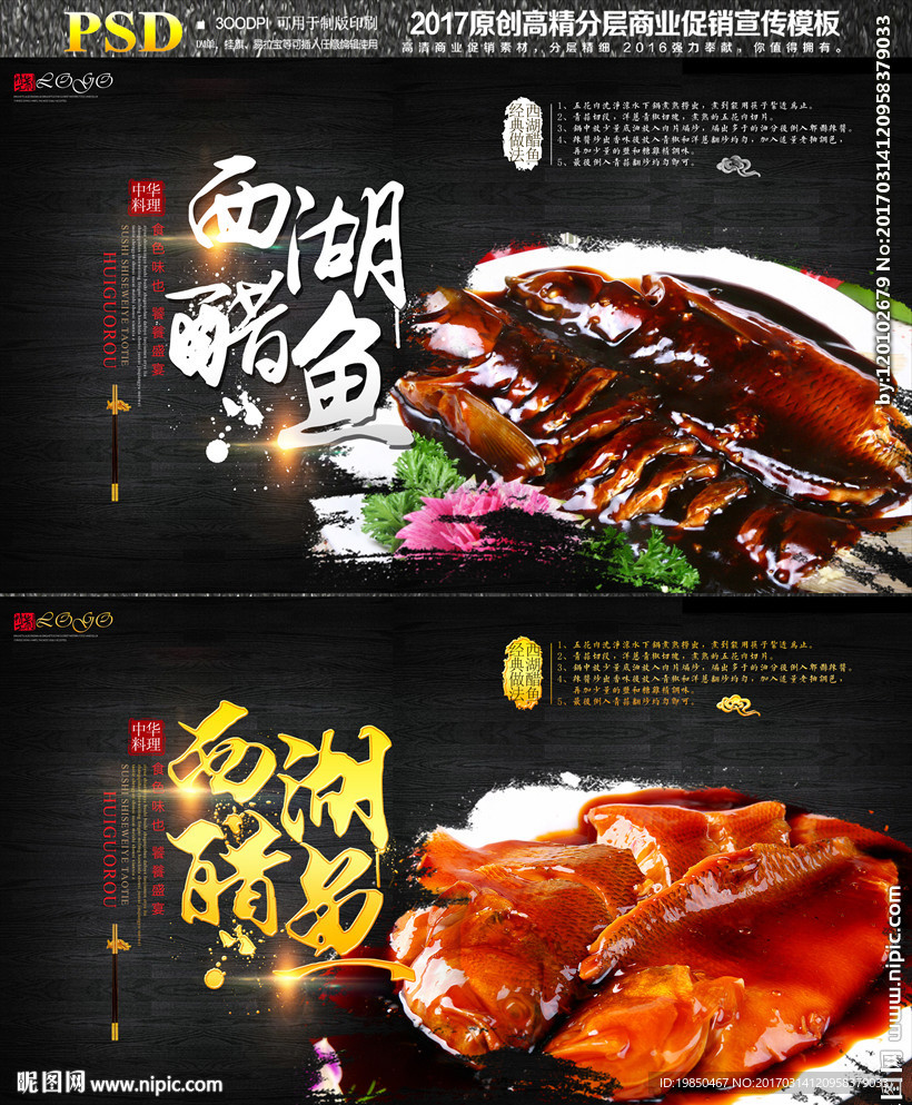 西湖醋鱼