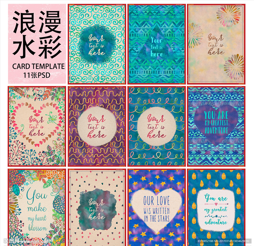浪漫水彩卡片