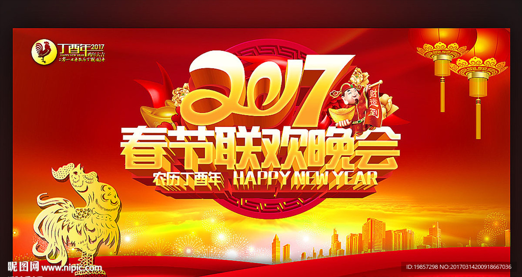 2017春节联欢晚会