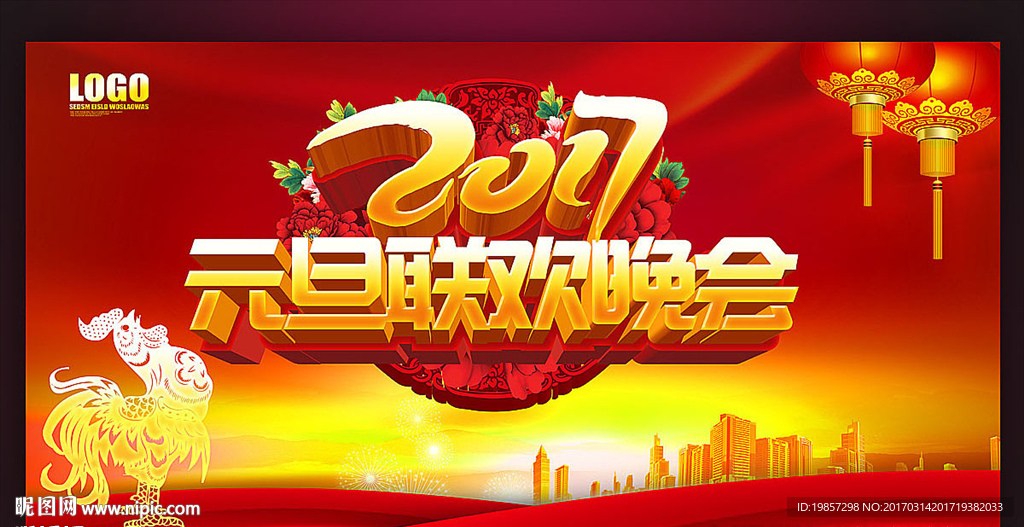 2017元旦联欢晚会