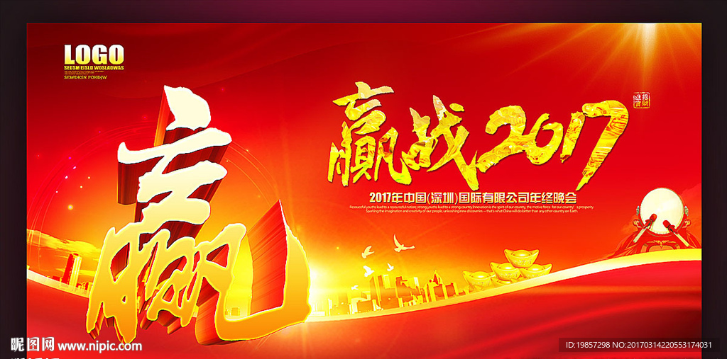 2017年会