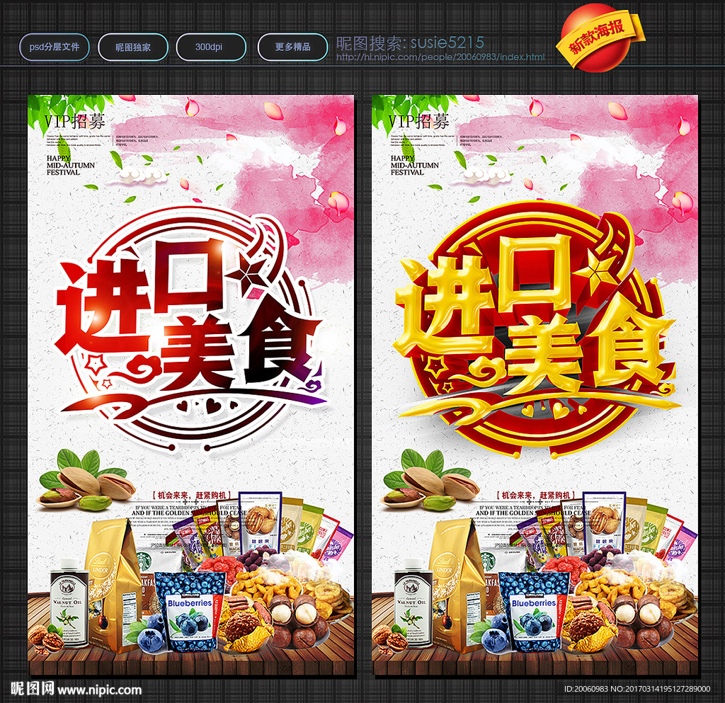 进口食品